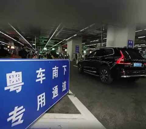 粤车南下市区政策落地！初期每日100个配额开抢