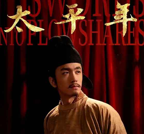 太平年李煜3秒镜头被盘包浆 破碎感封神