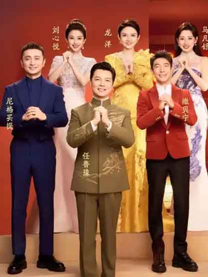 2026马年央视春晚主持阵容官宣 新面孔引热议
