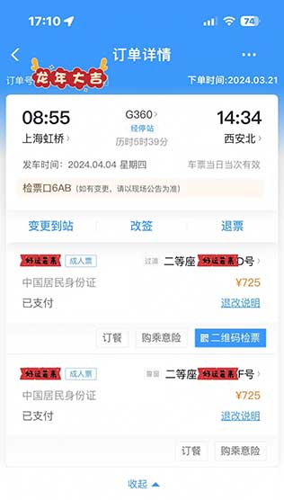 解惑✅12306回应一人同车次同时间两票！