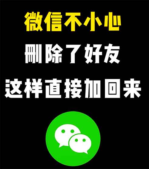 微信删好友新功能⚠️ 误删直接社死