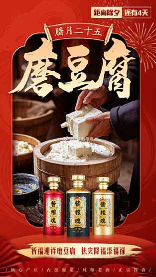 腊月二十五磨豆腐 民俗祈福主打都富