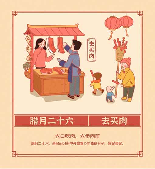 腊月二十六割年肉 传统年俗备年味