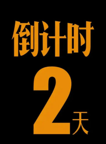 ⚠️距离春节放假只剩两天，返乡备年速看