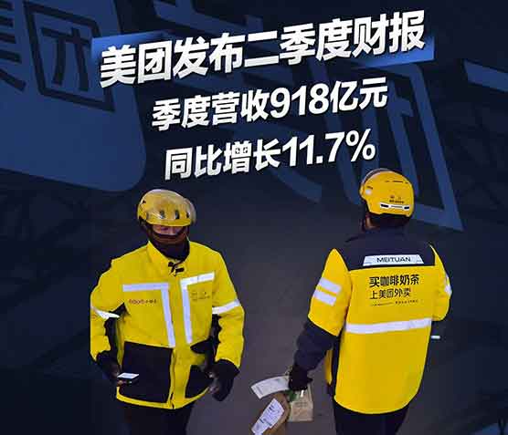 💥美团官宣2025预亏233-243亿 同比由盈转亏