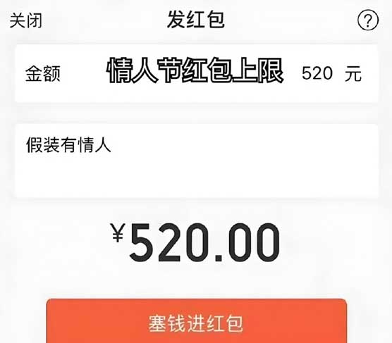 💥微信520大额红包开放！可发520元不限次？