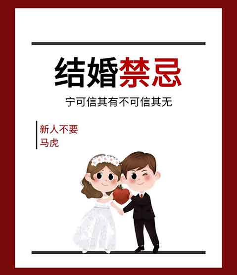 🔥2026马年无春不宜结婚系谣言