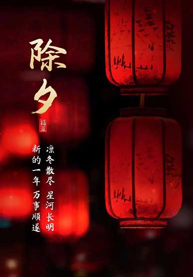 除夕科普✅农历年最后一天为啥叫除夕？