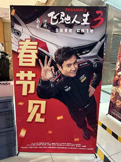 🔥《飞驰人生3》票房或破50亿，断层领跑