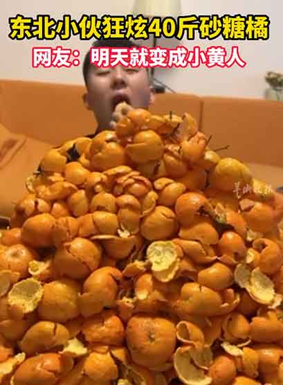笑不活过年狂炫砂糖橘，脸黄像村口大黄狗