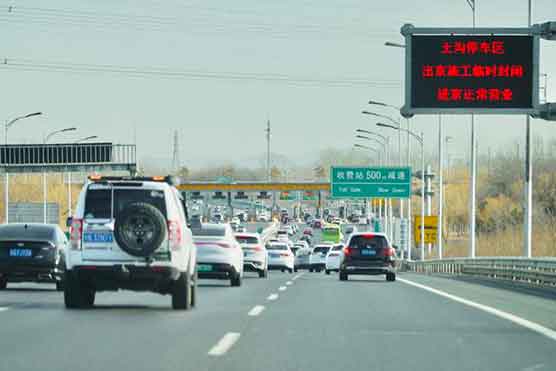 北京正月初七迎返程高峰 进京方向车流缓行