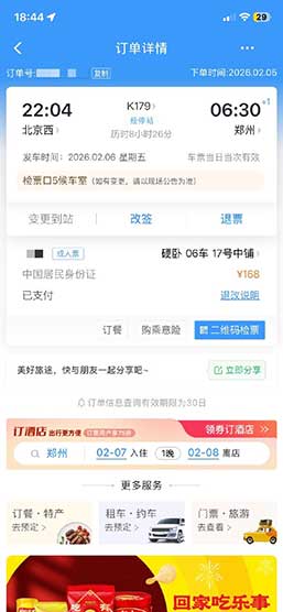 女子极限候补车票!惊险避开12小时返程堵车