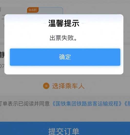 破防😭12306半夜候补成功 1700元车票作废