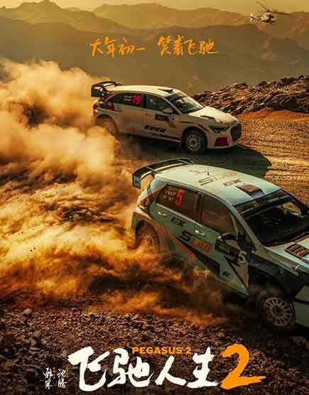 诸暨陶家村因《飞驰人生3》出圈即限流