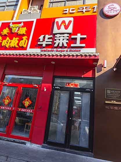 华莱士退市，国民快餐品牌资本路转向