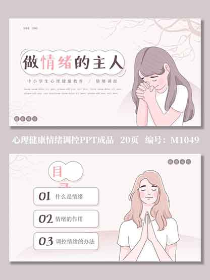 心理健康科普升温，关注情绪健康成共识