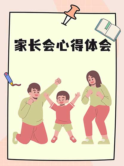 好好开家长会 我去拯救世界了 刷屏全网