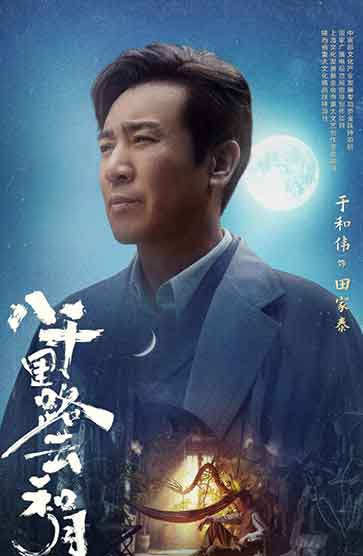 《八千里路云和月》央视八套开播，年度抗战剧王炸