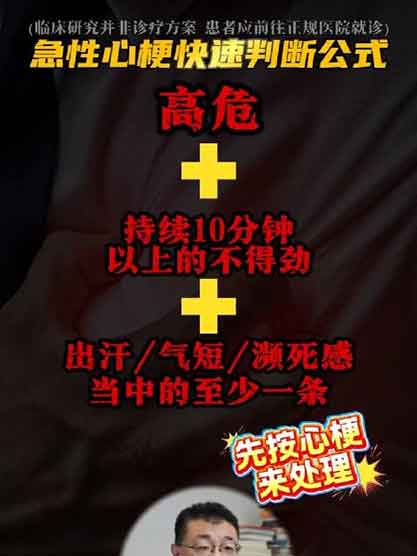 90后女子背疼9分钟心梗自救，救命步骤必看
