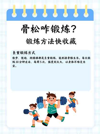 骨质疏松别躺平!科学运动强骨延寿