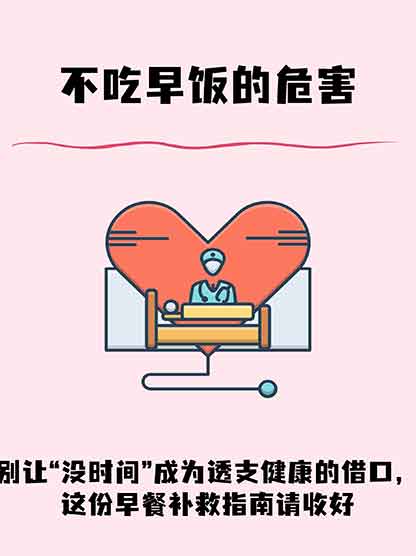 长期不吃早餐 5种癌症风险悄悄飙升