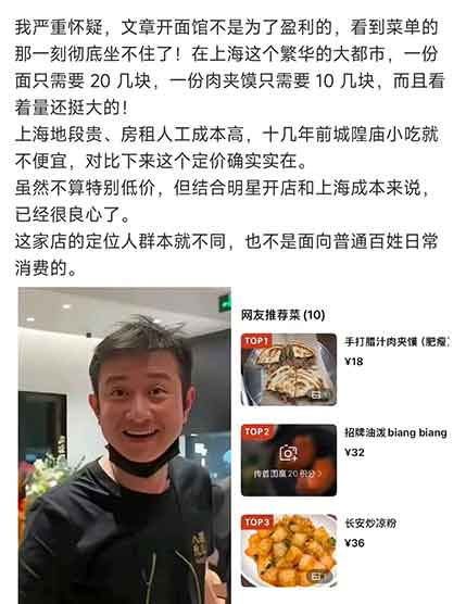 文章上海开面馆 菜品定价全网吵翻了