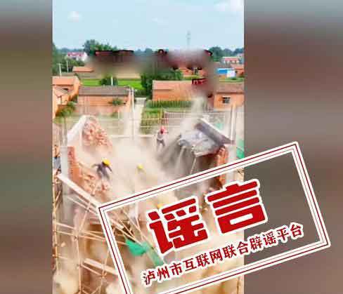 造谣“楼房倒塌多人坠落”者被罚