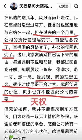 集体离职撕开东方甄选内部乱象