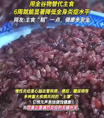 换一换主食 全身炎症水平都降低了
