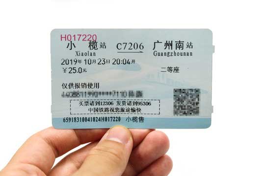 12306的“敬”字票来了