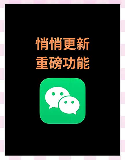 微信上新 网友:终于能精准“考古”