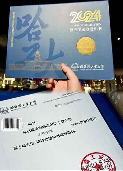 0.1mm极简质感！哈工大录取通知书回归一页纸