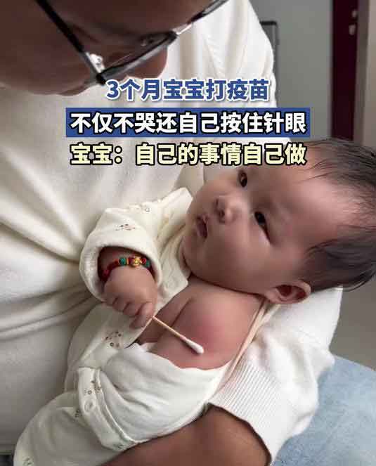 三个月宝宝打完疫苗,自己拿棉签按住针眼