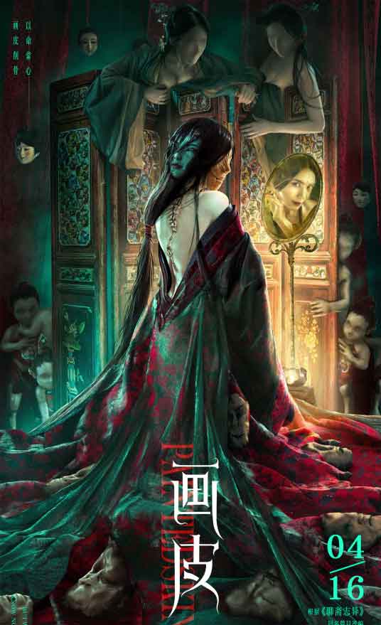夏若妍陈柏融杜禹彤奇幻爱情片《画皮》