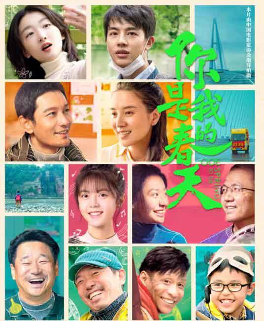 周冬雨尹昉宋小宝抗疫题材电影《你是我的春天》