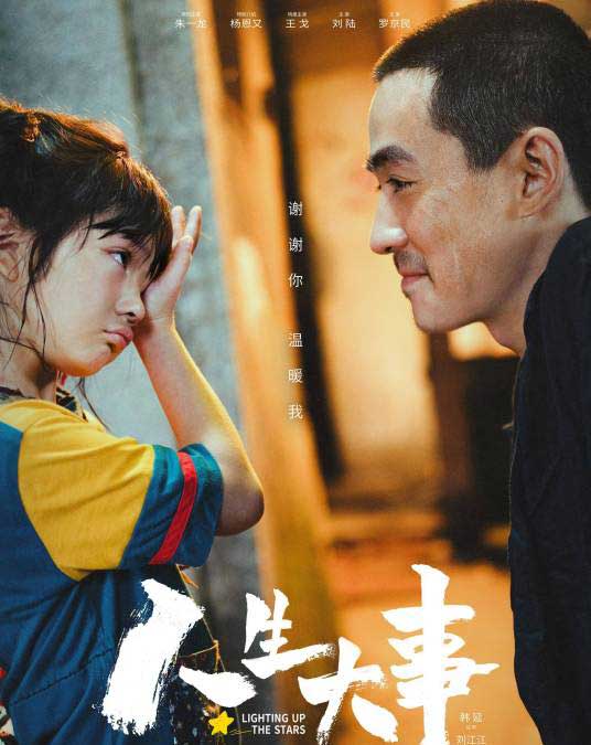 朱一龙剧情电影《人生大事》