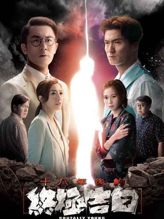 谭俊彦黄智雯陈山聪悬疑剧《十八年后的终极告白》