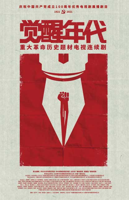 于和伟张桐侯京健历史题材电视剧《觉醒年代》