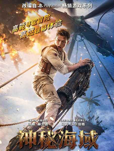 汤姆·赫兰德马克·沃尔伯格冒险片《神秘海域》