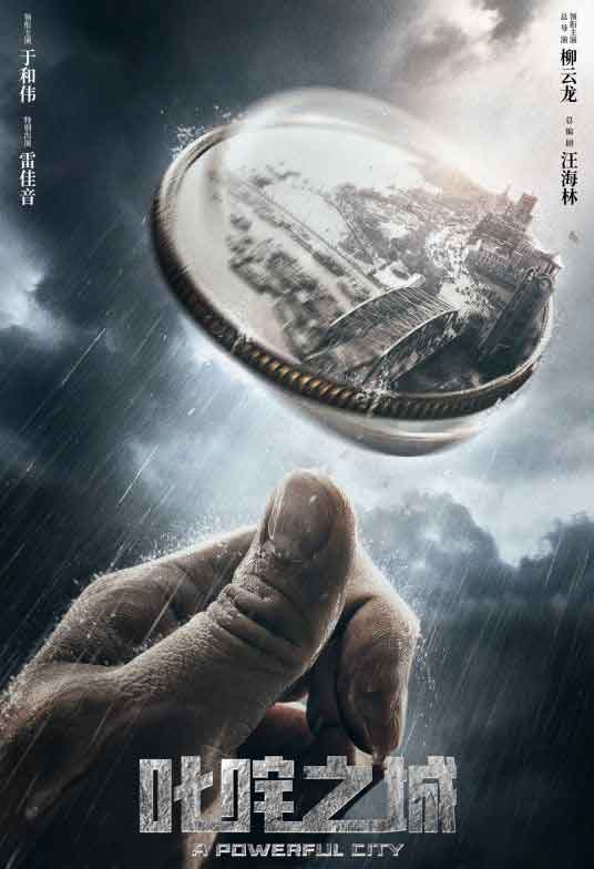 柳云龙雷佳音练练近代传奇剧《叱咤之城》