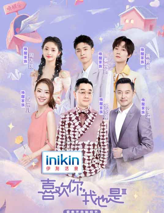 喜欢你我也是第三季