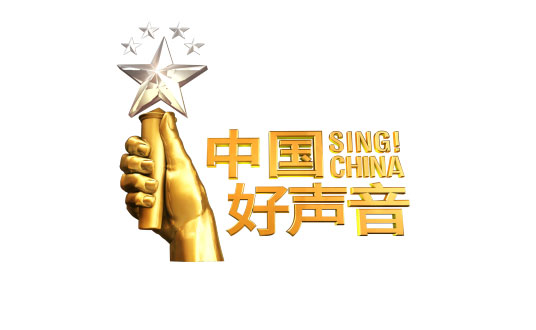 中国好声音