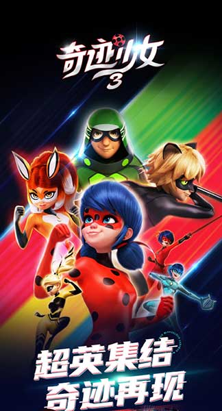 法国动画片《奇迹少女第三季》