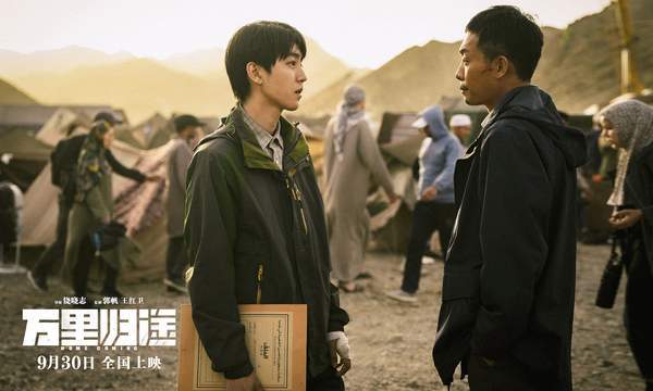 张译王俊凯殷桃《万里归途》