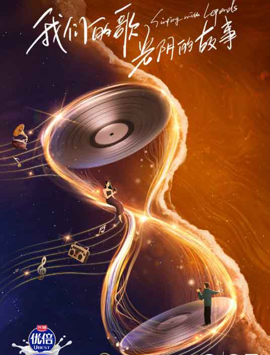 中国梦之声·我们的歌第四季