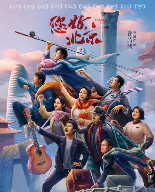 安泽豪刘犇李斐然现实主义题材电影《您好，北京》