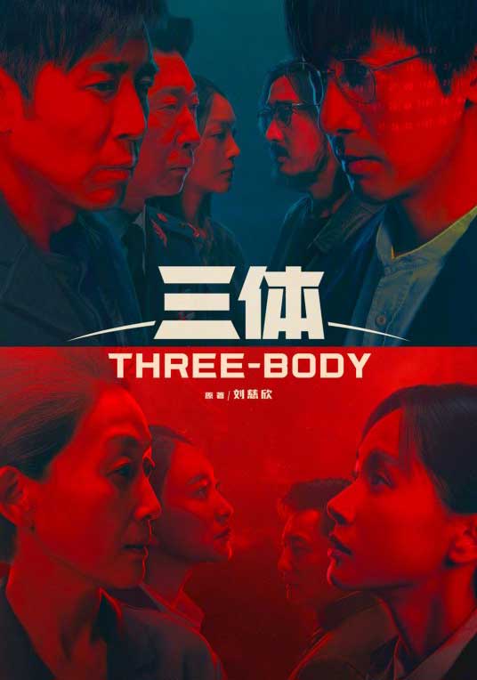 张鲁一于和伟陈瑾科幻剧《三体》