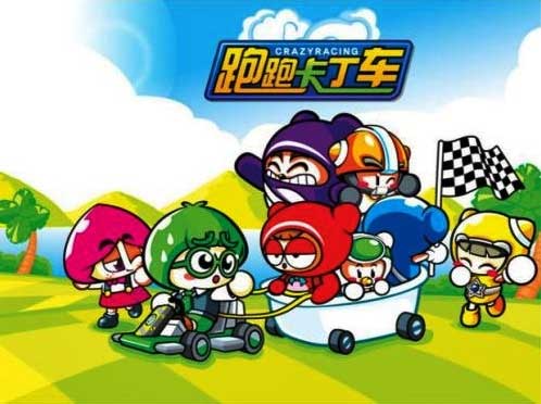 跑跑卡丁车