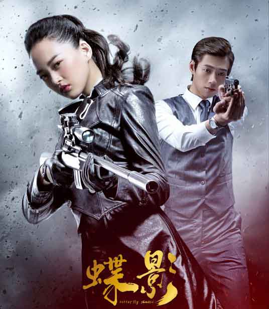 冯越魏大勋谍战剧《蝶影》