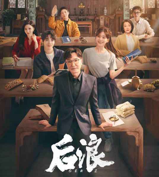 吴刚赵露思现实主义题材电视剧《后浪》